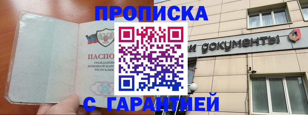 прописка законно в Валуйках
